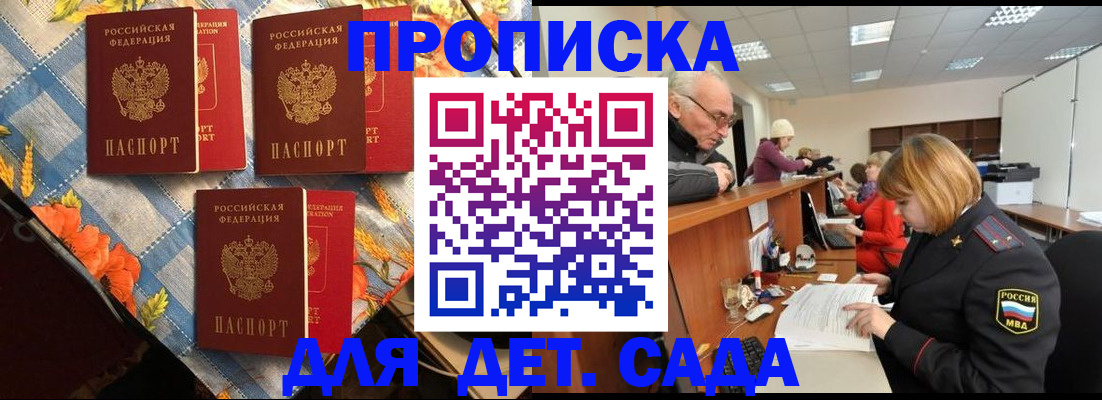 купить прописку в Пушкино