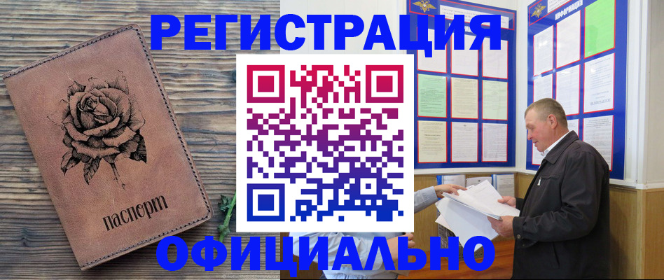 временная регистрация для всех в Пушкино